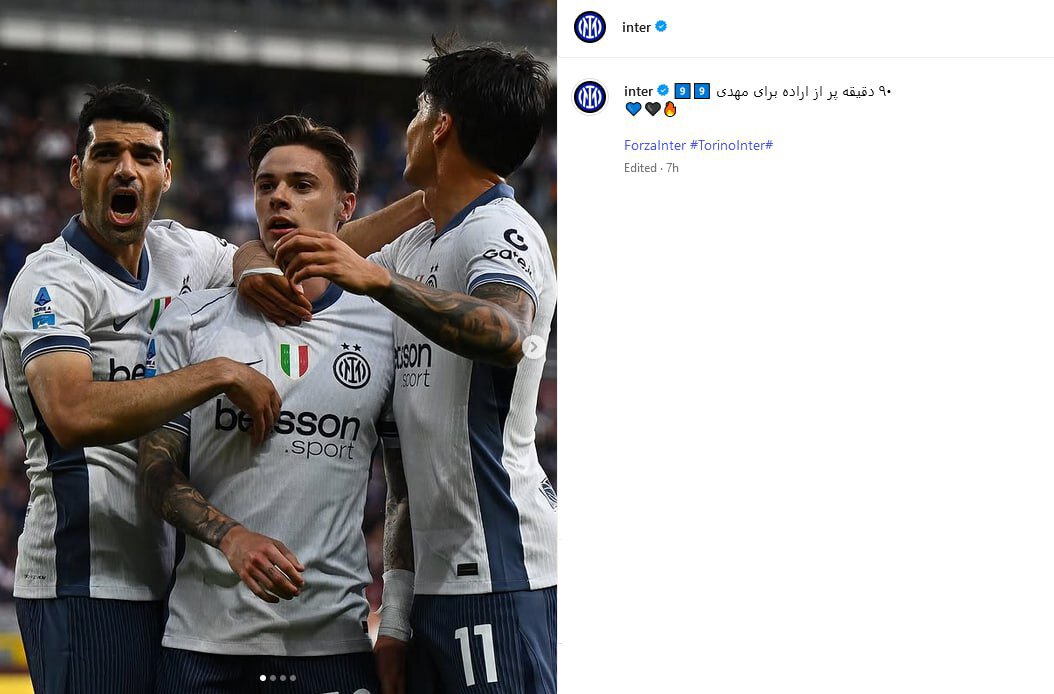 اینتر از طارمی به زبان فارسی حمایت کرد+عکس