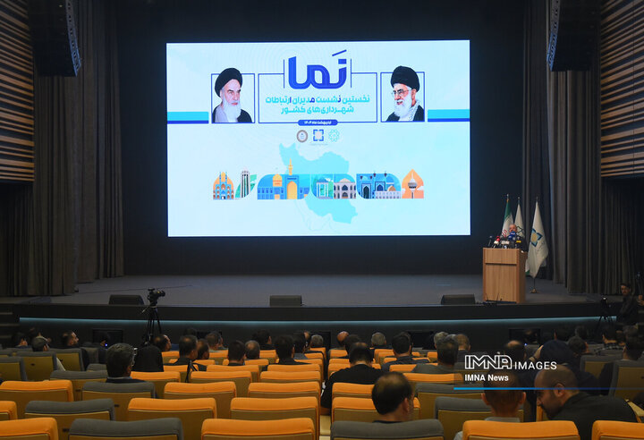 نخستین همایش تخصصی مدیران روابط عمومی