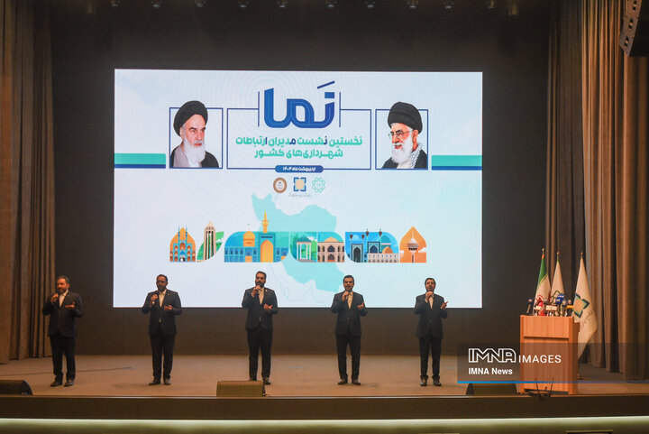 نخستین همایش تخصصی مدیران روابط عمومی