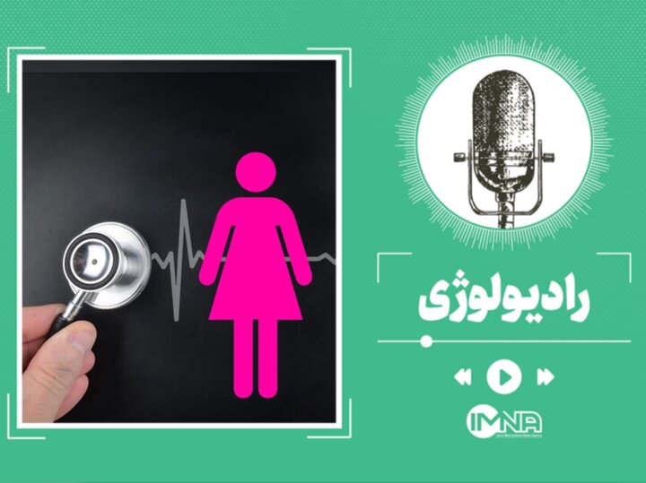 چکاپ‌های ضروری بانوان