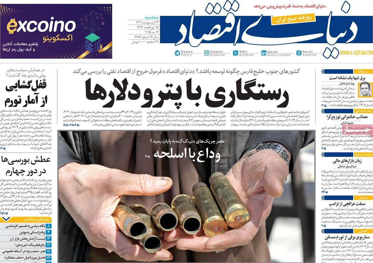 سبقت عراقچی از ترامپ؛ اسنپ‌بک یا بازگشت به تنش