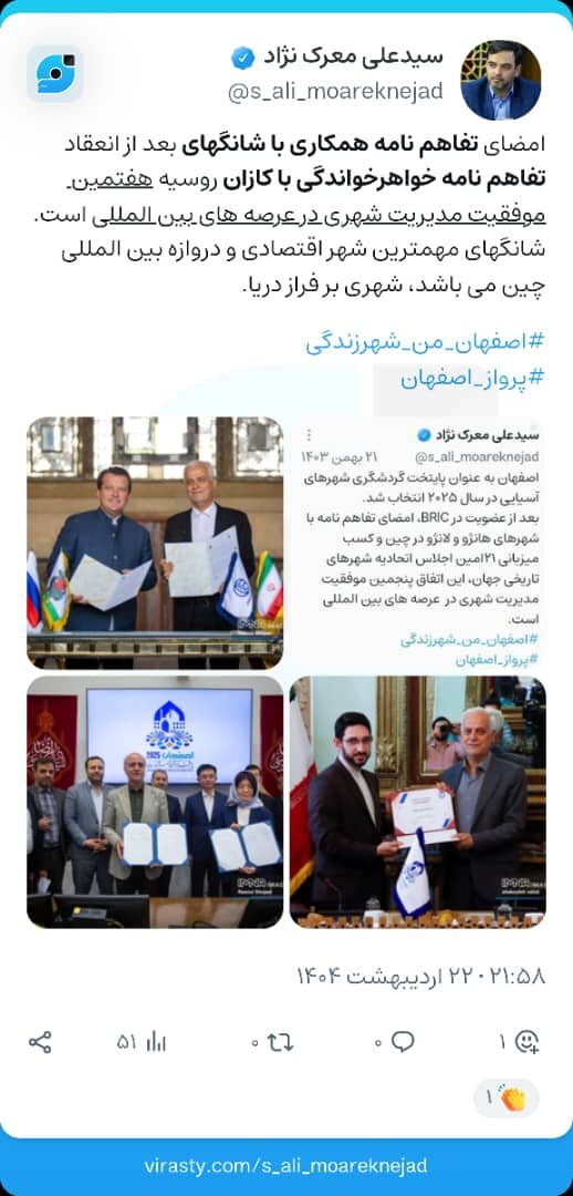 هفتمین موفقیت مدیریت شهری در عرصههای بینالمللی رقم خورد