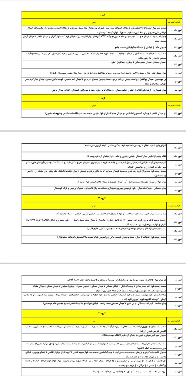برنامه قطعی برق یزد سهشنبه ۲۳ اردیبهشت + جدول