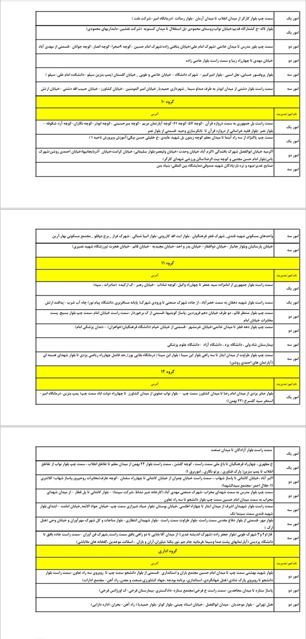 برنامه قطعی برق یزد سهشنبه ۲۳ اردیبهشت + جدول