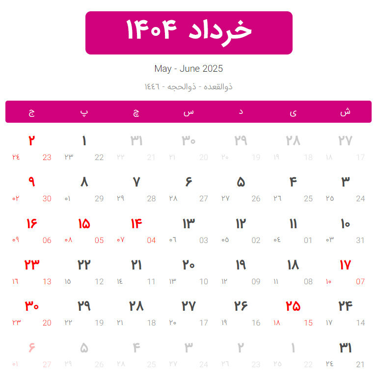 تقویم خرداد ۱۴۰۴ + مناسبت‌های ملی و بین‌المللی
