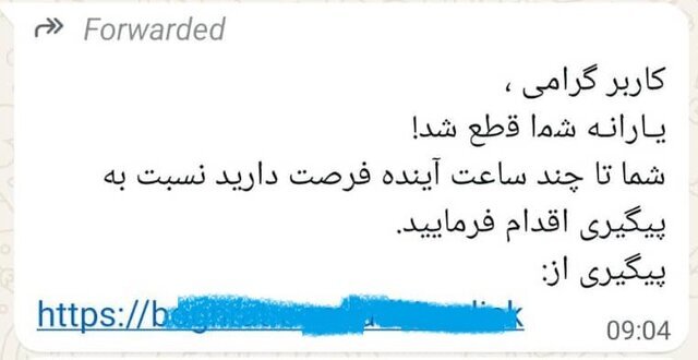 پیامک قطع شدن یارانه ترفند کلاهبرداران سایبری است