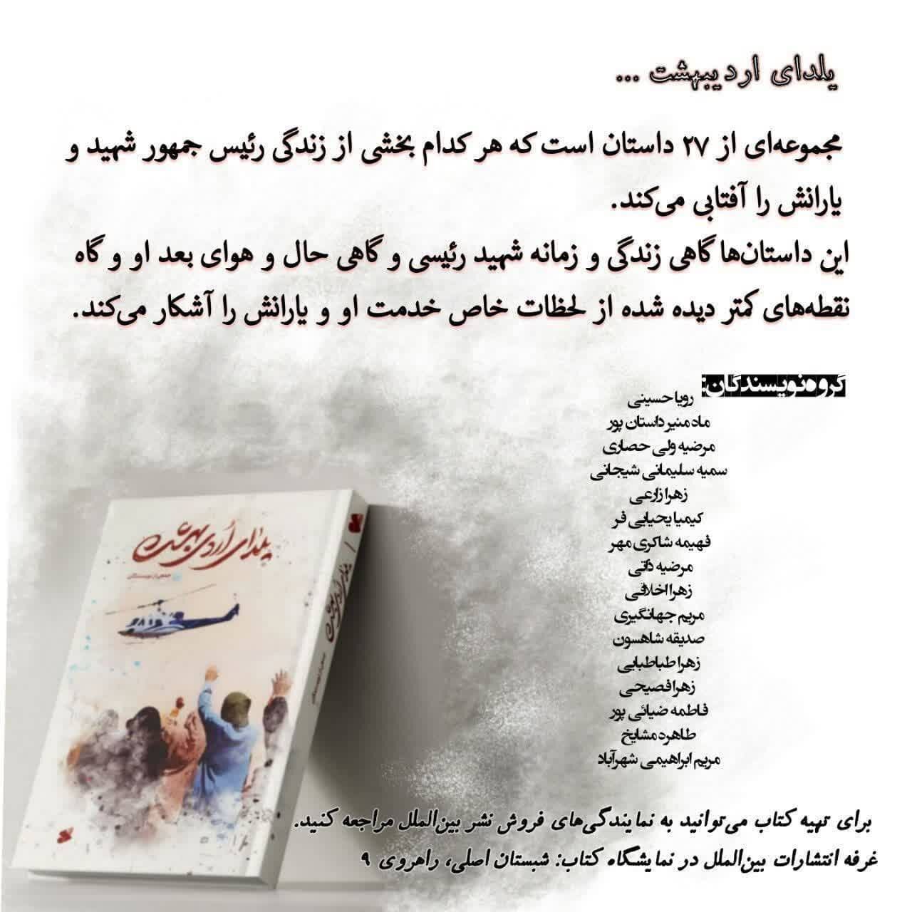 پنج پنجره به سوی شناخت شهید ابراهیم رئیسی