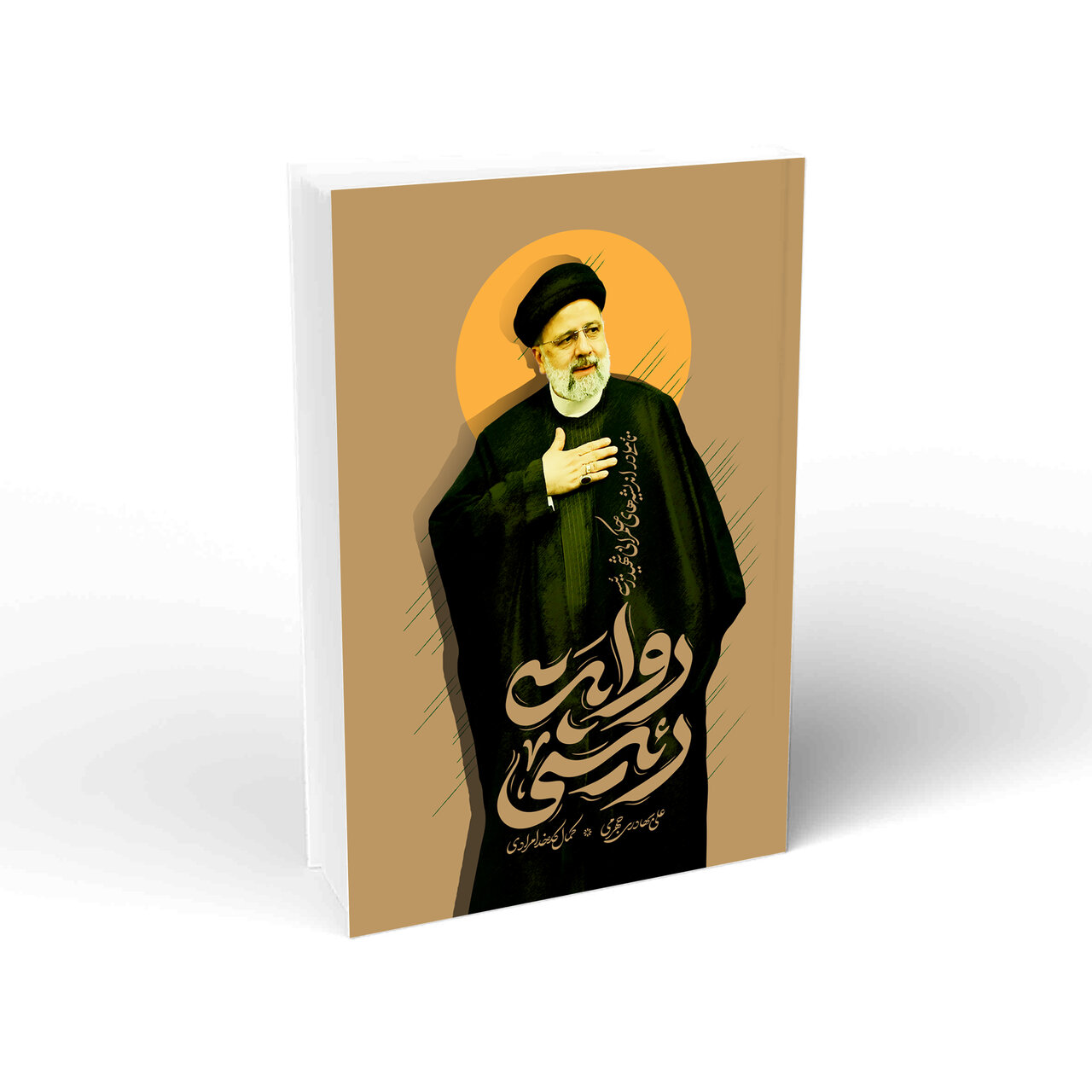 پنج پنجره به سوی شناخت شهید ابراهیم رئیسی