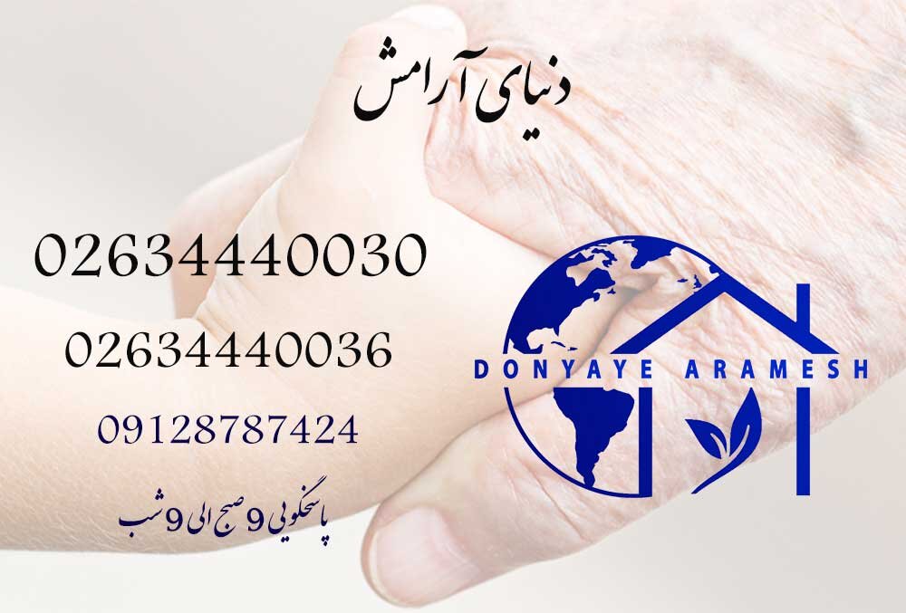 دنیای آرامش