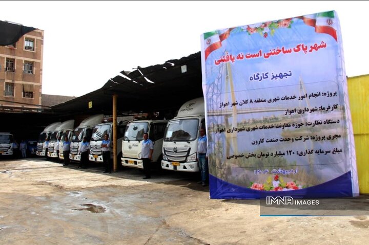 الحاق ۶۰ دستگاه ماشین‌آلات به ناوگان جمع‌آوری پسماند شهر اهواز