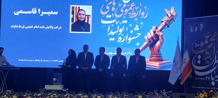 درخشش روابط عمومی پالایشگاه شازند در جشنواره تولیدات روابط عمومی‌های استان مرکزی