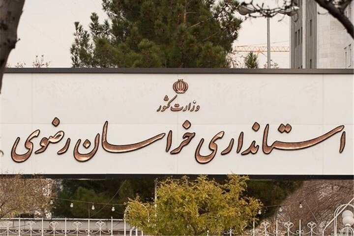 تعطیلی پنجشنبه‌ها به خراسان‌ رضوی رسید