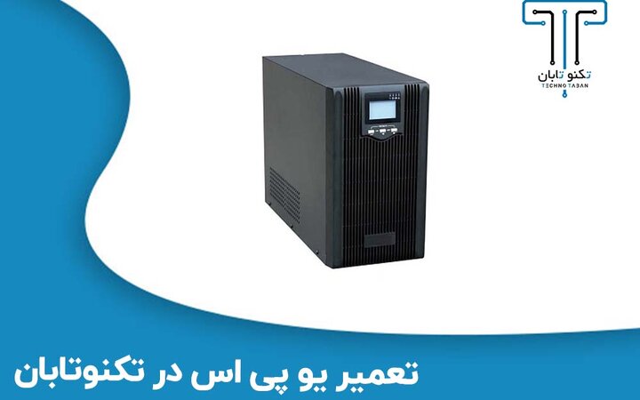مرکز تعمیرات و فروش انواع درایو اینورتر و یو پی اس در تهران