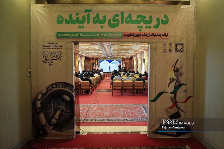 پنل «شهرآیند» جشنواره بین‌المللی فن‌آفرینی شیخ بهایی