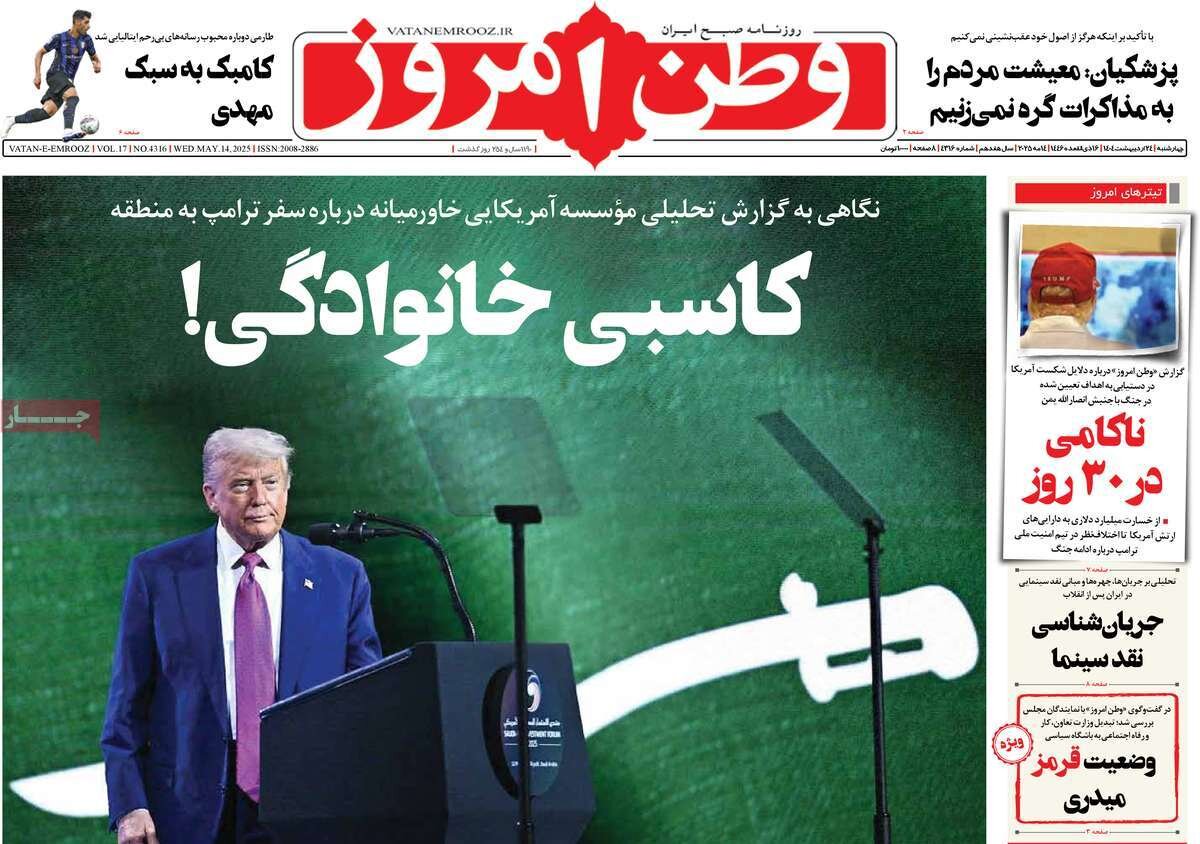 کاسبی خانوادگی! تقاطع منافع در غنی‌سازی