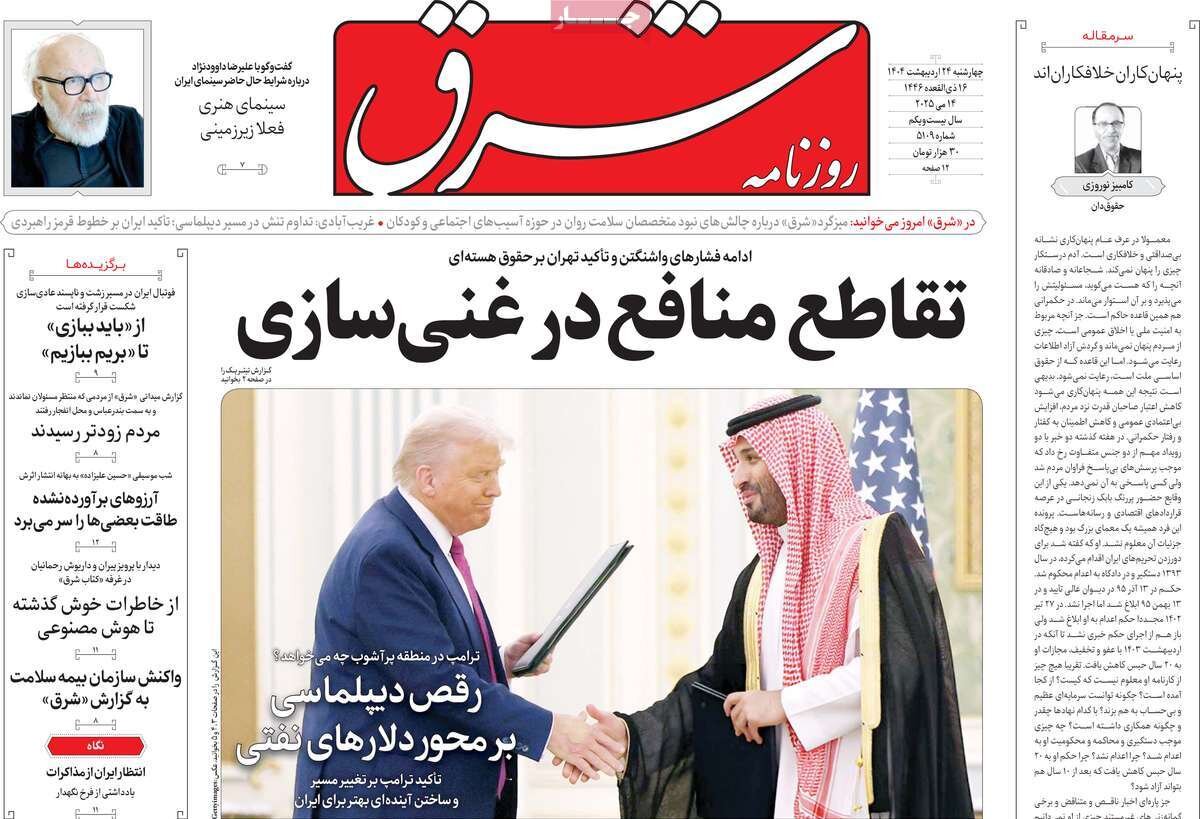 کاسبی خانوادگی! تقاطع منافع در غنیسازی