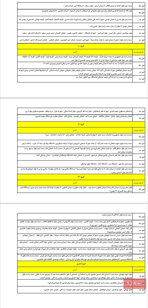برنامه قطعی برق یزد، چهارشنبه ۲۴ اردیبهشت + جدول