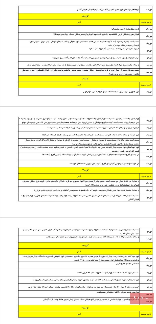 برنامه قطعی برق یزد، چهارشنبه ۲۴ اردیبهشت + جدول