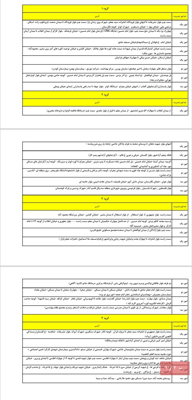 برنامه قطعی برق یزد، چهارشنبه ۲۴ اردیبهشت + جدول