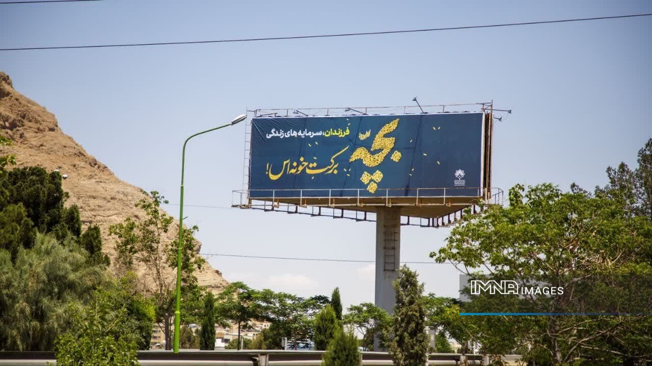 اکران مجموعه طرح‌های جوانی جمعیت بر روی گالری‌های شهر اصفهان