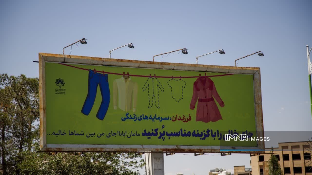 اکران مجموعه طرح‌های جوانی جمعیت بر روی گالری‌های شهر اصفهان