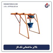 بالابر ساختمانی چیست و چه کاربردی دارد؟