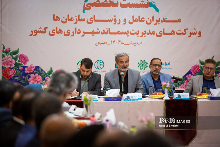 نشست تخصصی مدیران عامل و رؤسای سازمان‌ها و شرکت‌های مدیریت پسماند شهرداری‌های کشور