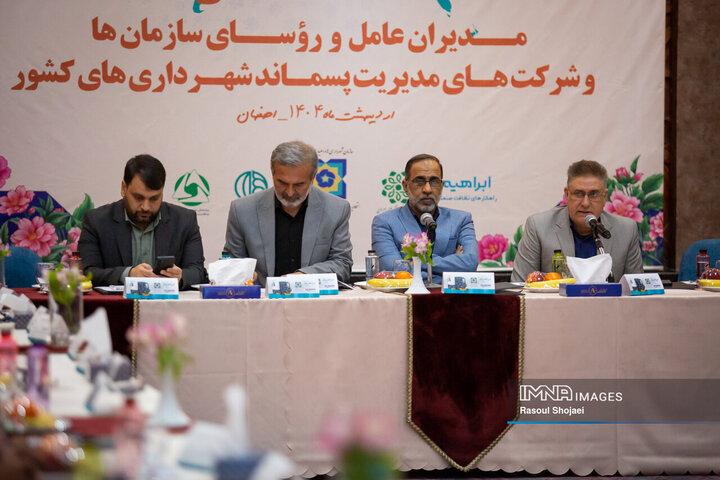 نشست تخصصی مدیران عامل و رؤسای سازمان‌ها و شرکت‌های مدیریت پسماند شهرداری‌های کشور