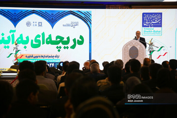 اختتامیه نوزدهمین جشنواره فن‌آفرینی شیخ بهایی