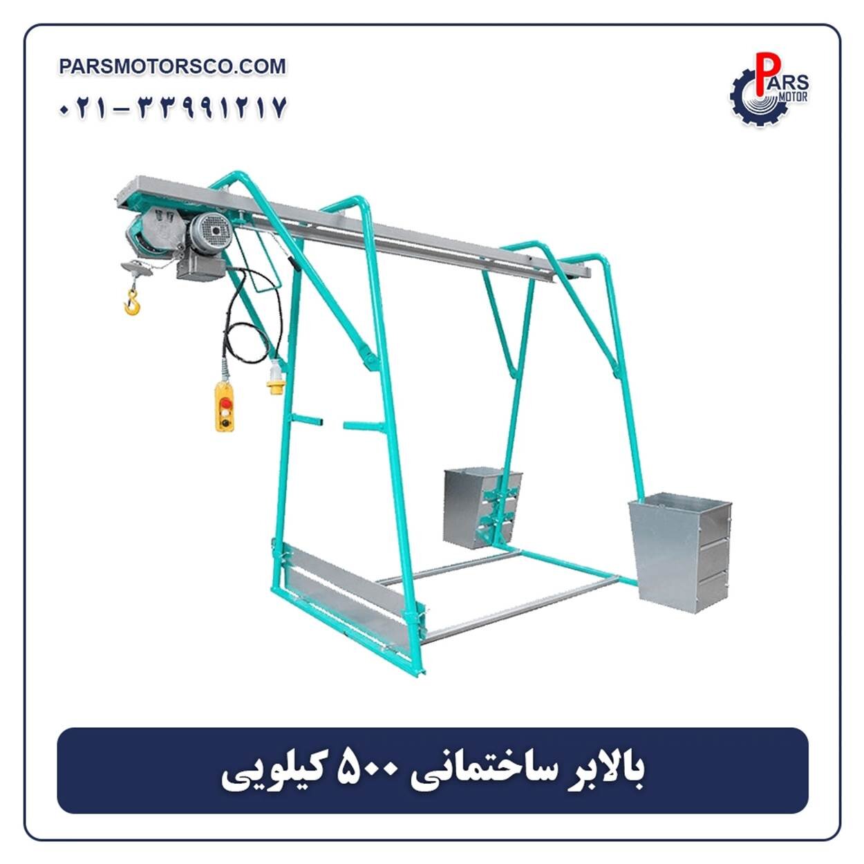 بالابر ساختمانی