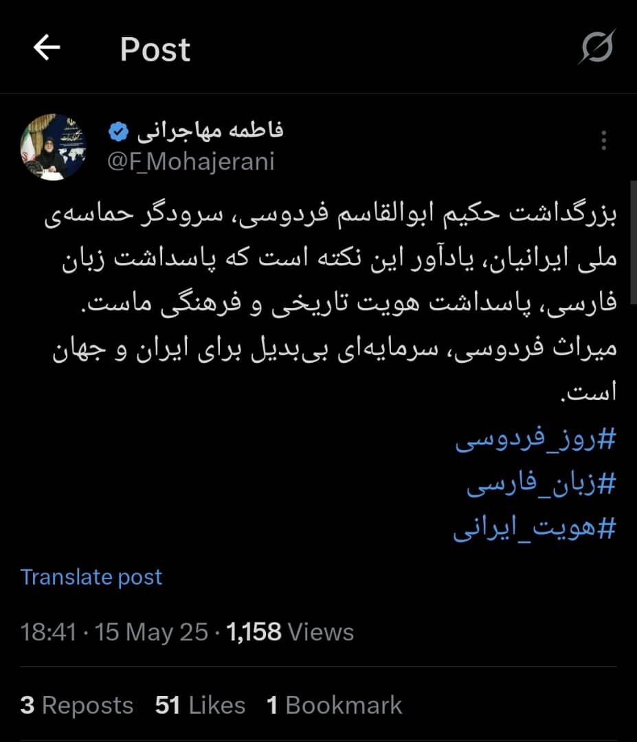 میراث فردوسی، سرمایهای بیبدیل برای ایران و جهان است