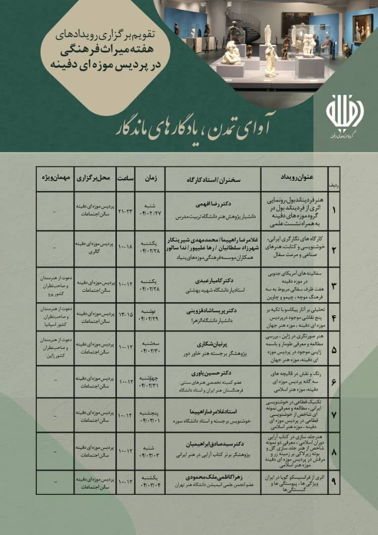تخفیف بازدید از «موزههای دفینه» در هفته میراث فرهنگی