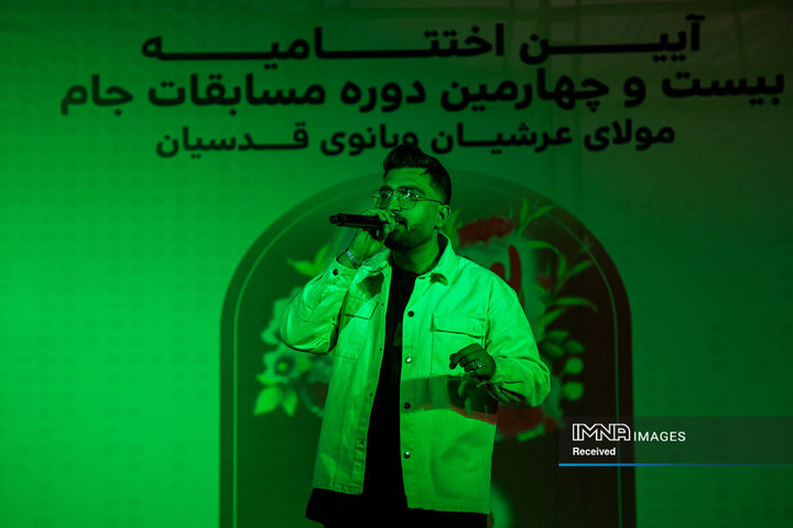 اختتامیه بیست‌و‌چهارمین دوره مسابقات جام مولای عرشیان و بانوی قدسیان