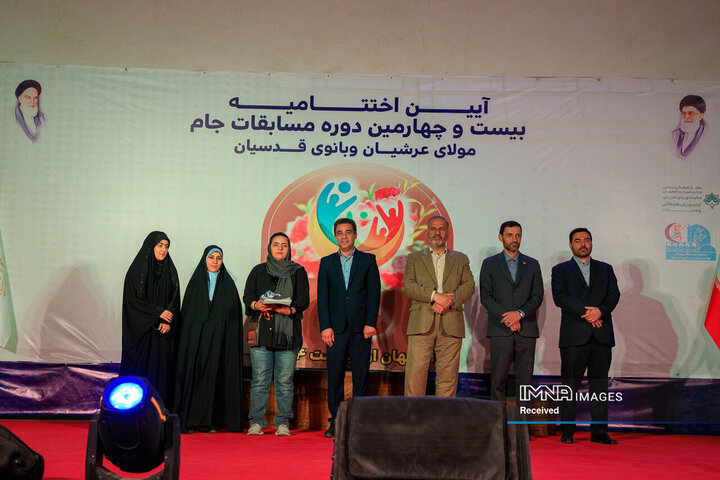 اختتامیه بیست‌و‌چهارمین دوره مسابقات جام مولای عرشیان و بانوی قدسیان