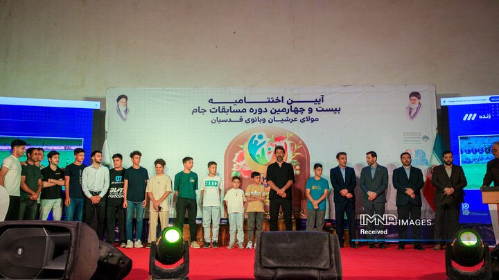 اختتامیه بیست‌و‌چهارمین دوره مسابقات جام مولای عرشیان و بانوی قدسیان