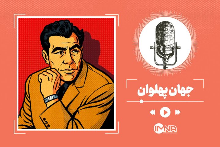 جهان پهلوان