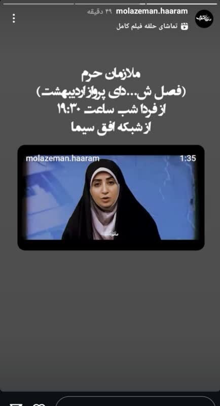 فصل جدید ملازمان حرم به شهدای پرواز اردیبهشت رسید