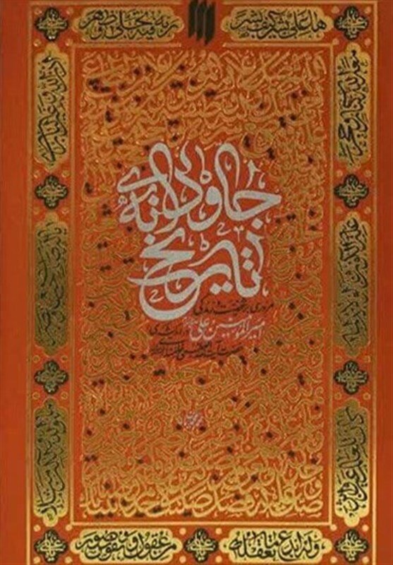 انتشار دستخط رهبر انقلاب بر کتاب «جاودانه تاریخ»