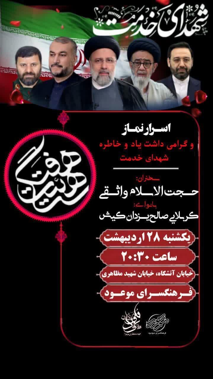 برگزاری آئین گرامیداشت شهدای خدمت در منطقه ۹ اصفهان