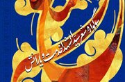 برگزاری سوگواره شعر شهید سید ابراهیم رئیسی و یارانش/ رونمایی از مستند پرواز تا خورشید