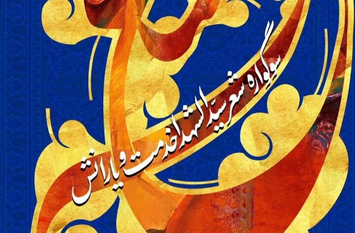 برگزاری سوگواره شعر شهید سید ابراهیم رئیسی و یارانش/ رونمایی از مستند پرواز تا خورشید