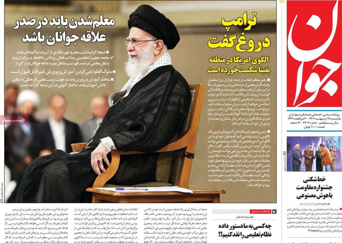 روایت فتح اقیانوسها