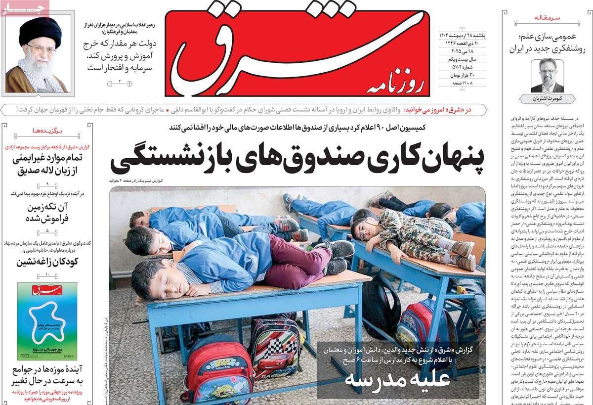 روایت فتح اقیانوسها