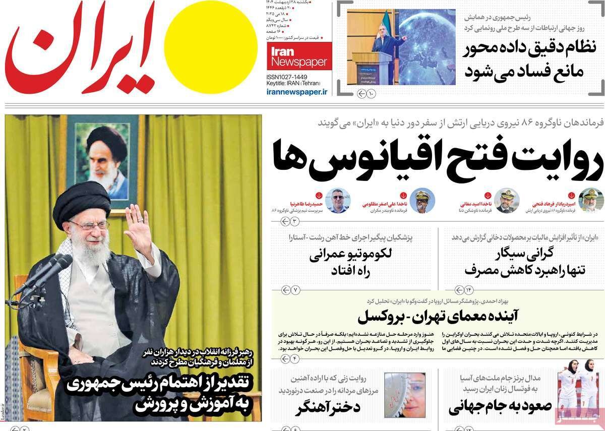 روایت فتح اقیانوسها