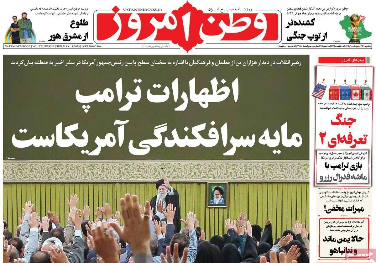 روایت فتح اقیانوس‌ها