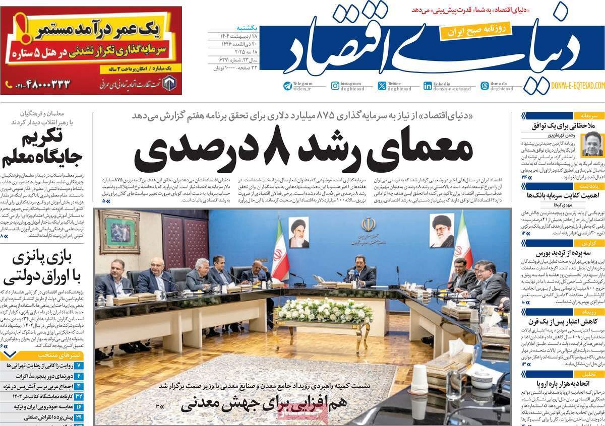 روایت فتح اقیانوسها