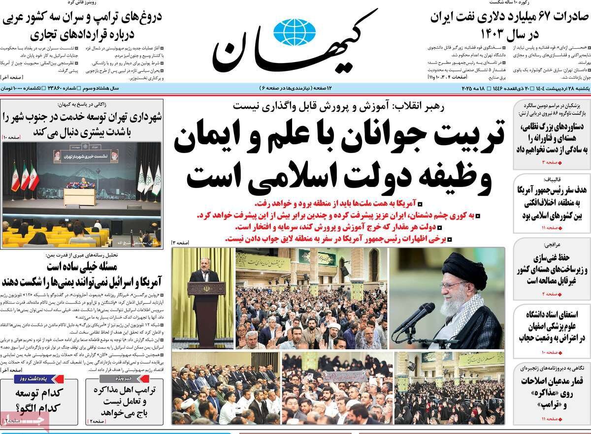 روایت فتح اقیانوس‌ها