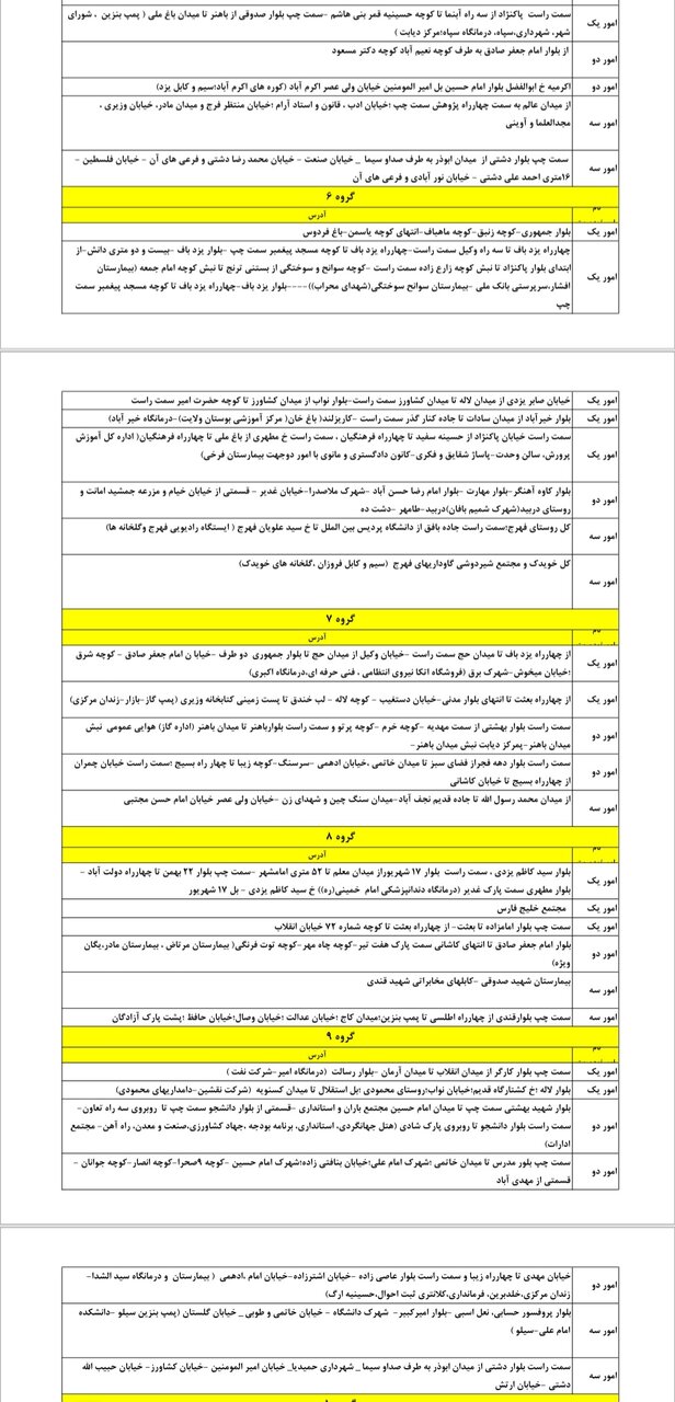 برنامه قطعی برق یزد، یکشنبه ۲۸ اردیبهشت + جدول