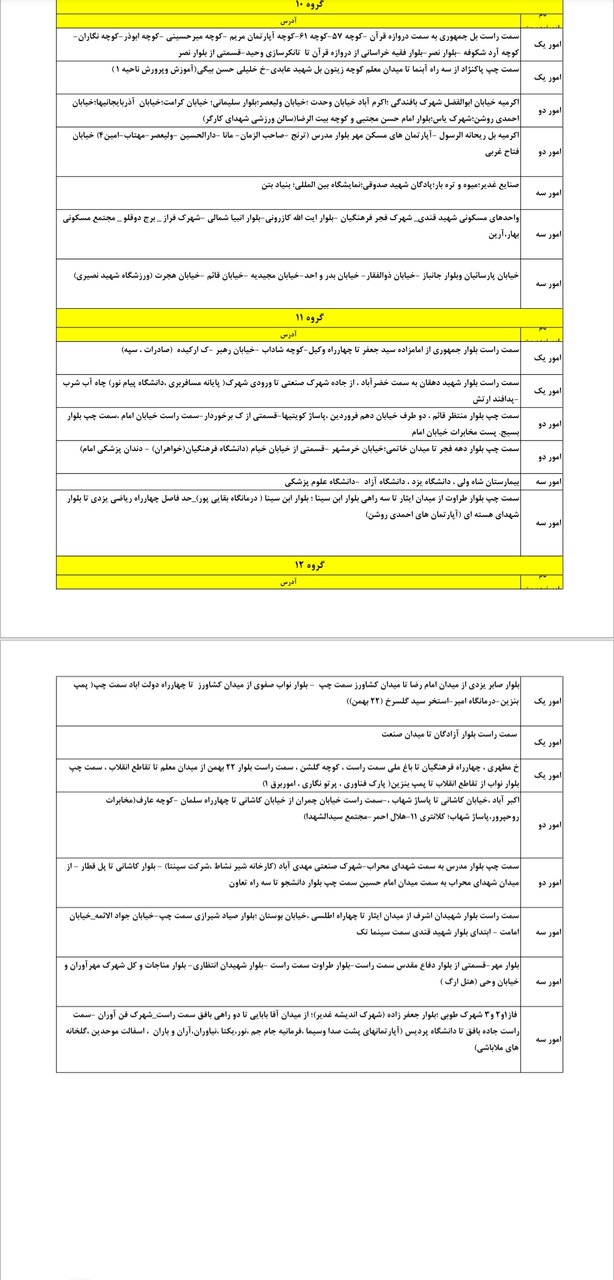 برنامه قطعی برق یزد، یکشنبه ۲۸ اردیبهشت + جدول