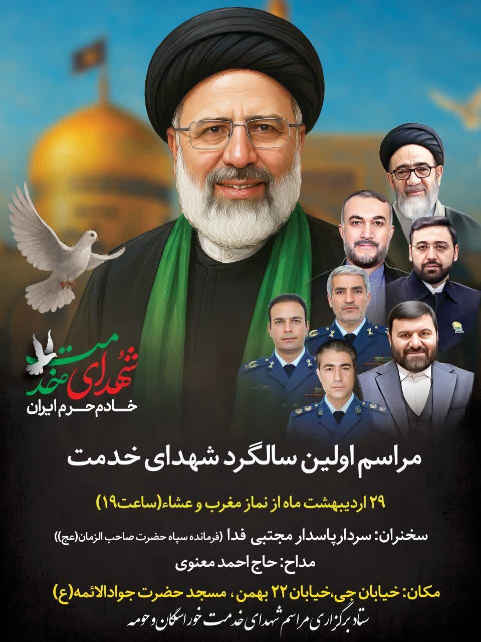 نخستین سالگرد شهدای خدمت در منطقه ۱۵ اصفهان برگزار میشود